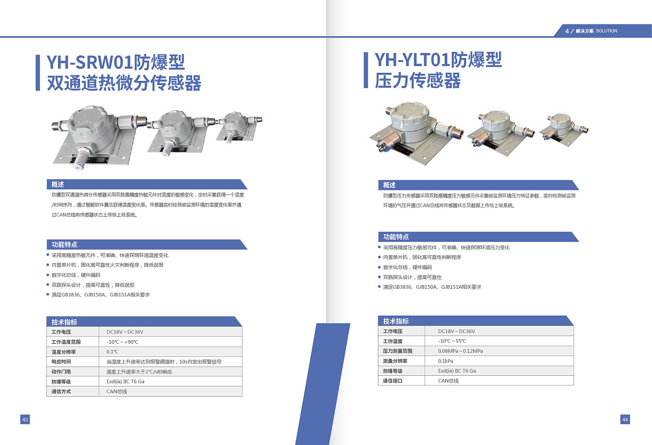 北京优航机电技术画册设计